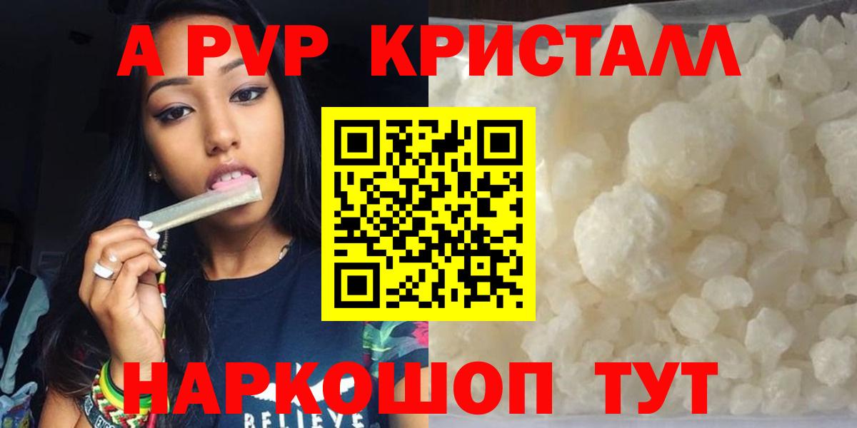 A-PVP VHQ Электрогорск