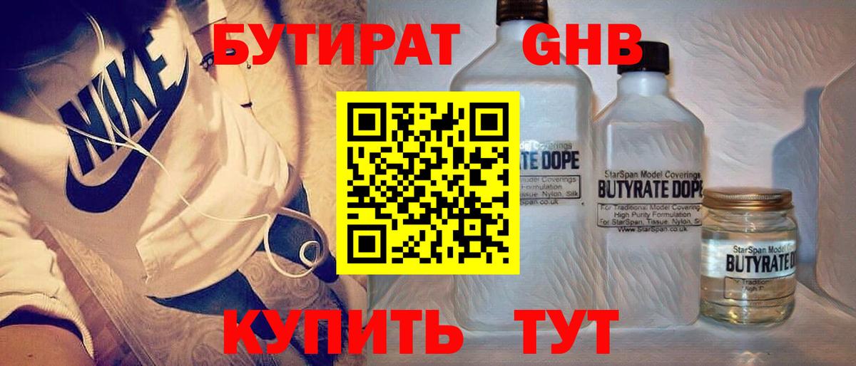 Электрогорск  Бутират вода  Бутират  Вход с VPN 