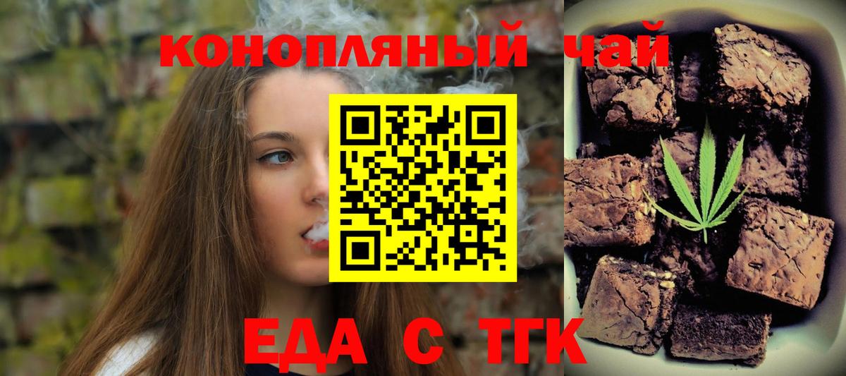 Электрогорск  Печенье с ТГК конопля  Вход с VPN 
