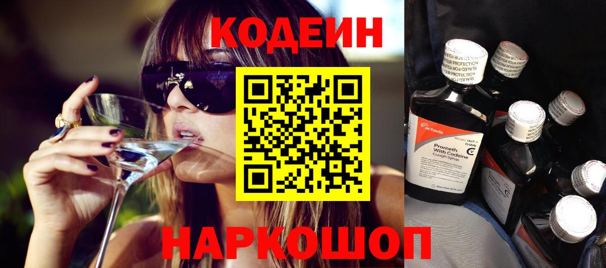 Кодеин напиток Lean (лин)  Вход с VPN  Электрогорск  Кодеиновый сироп Lean напиток Lean (лин) 