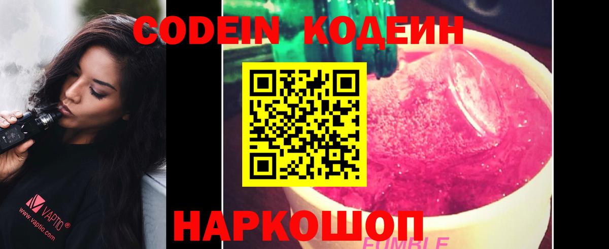 Кодеин напиток Lean (лин) Электрогорск