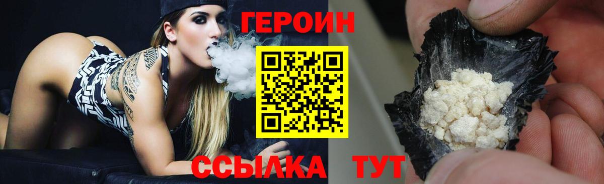 Героин  ГЕРОИН VHQ  Вход с VPN  Электрогорск 