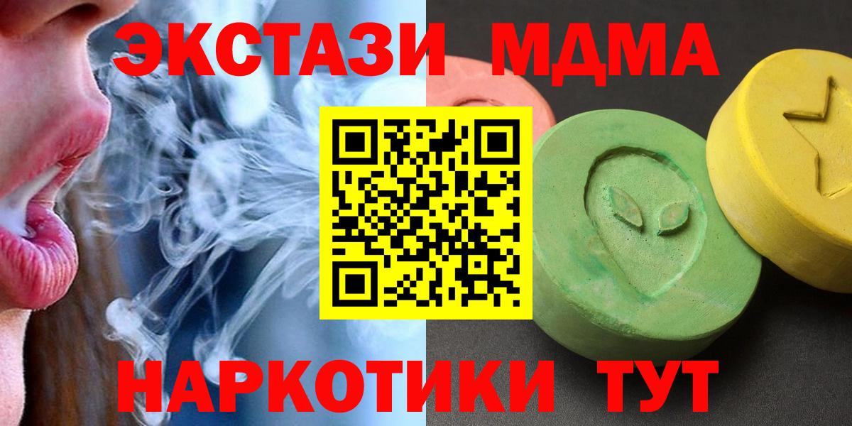 MDMA кристаллы Электрогорск