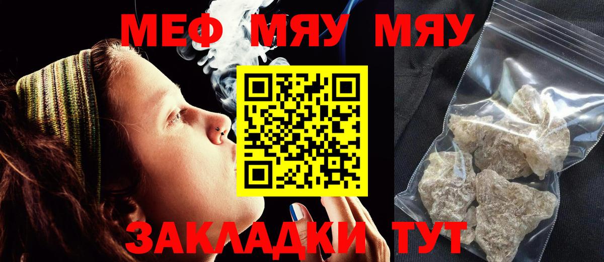 МЕФ кристаллы  МЕФ мука  Меф  Электрогорск  Вход с VPN 