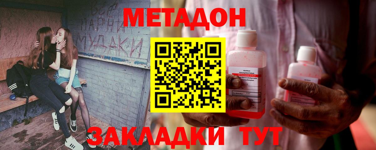 Метадон мёд Электрогорск